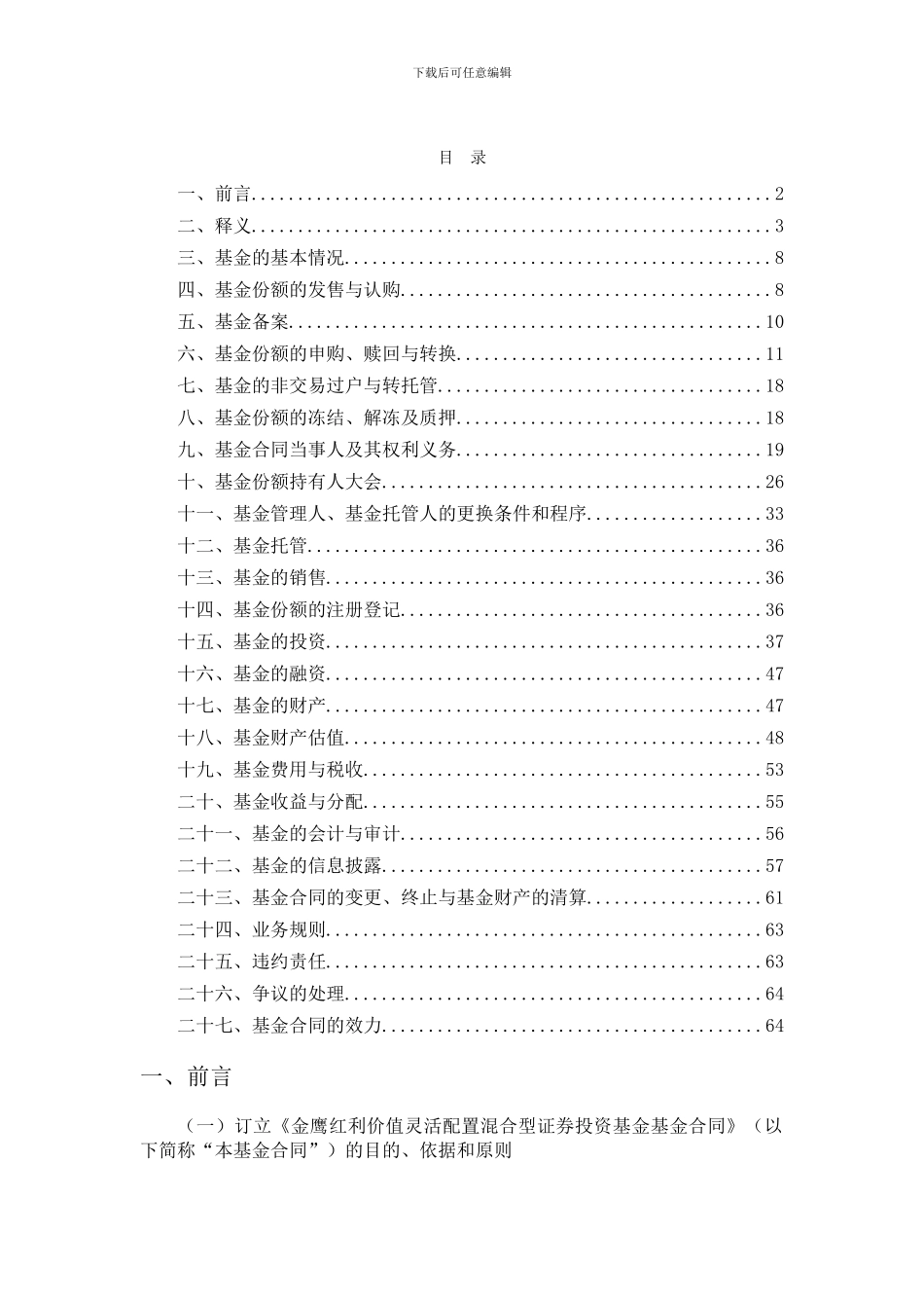 金鹰红利价值灵活配置混合型证券投资基金基金合同_第3页