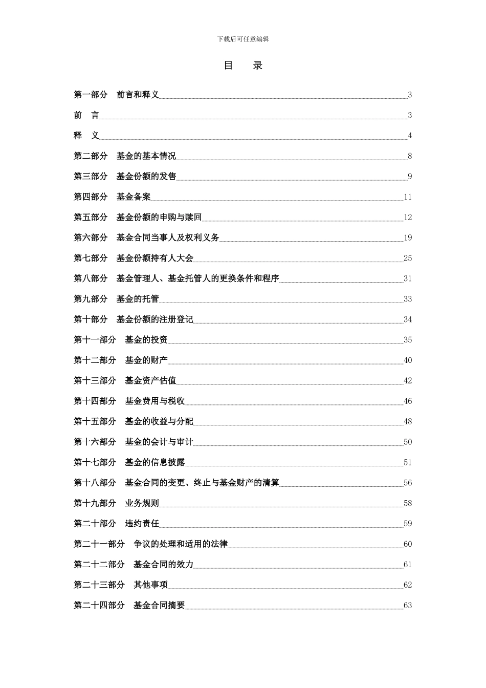 金鹰稳健成长股票型证券投资基金基金合同_第2页