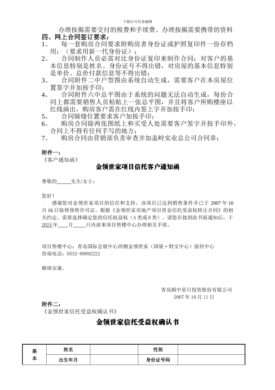 金领世家合同换签流程m_第3页