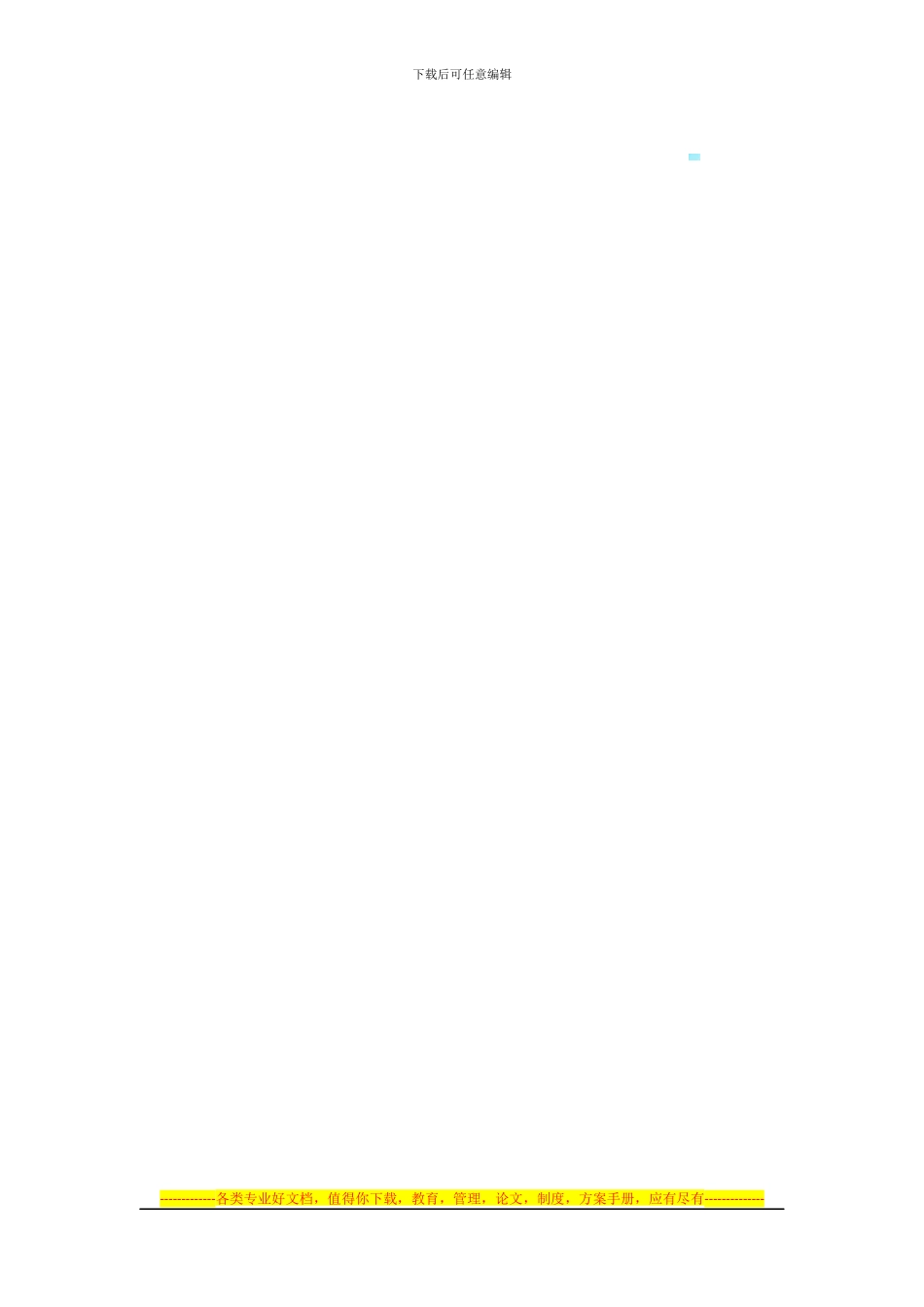 金鹰国际集团合同诈骗案_第3页