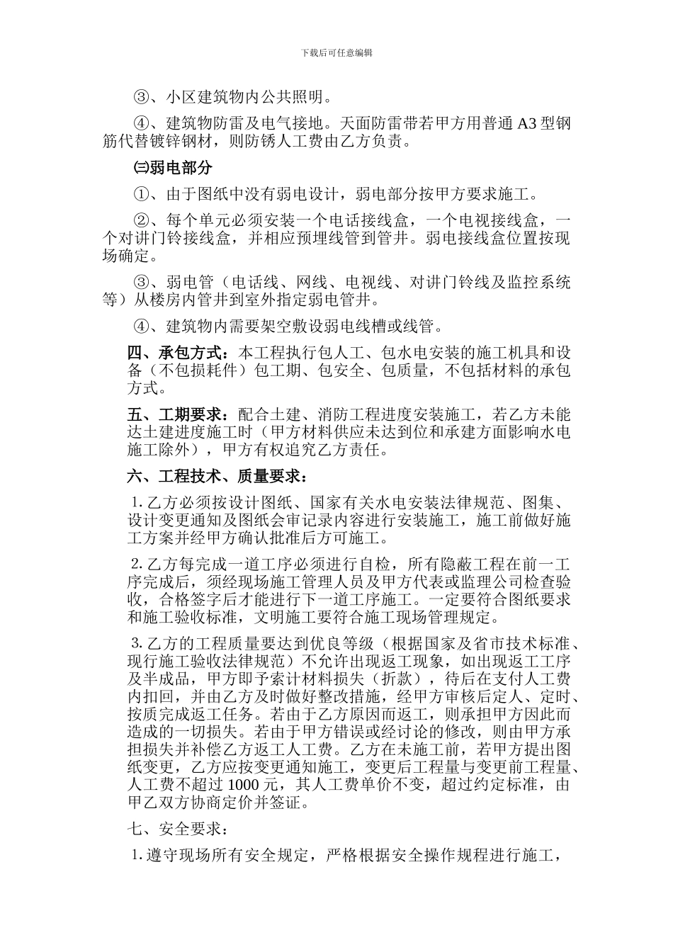 金鼎湾一期水电安装施工合同_第2页