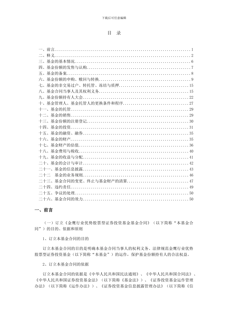 金鹰行业优势股票型证券投资基金基金合同_第2页