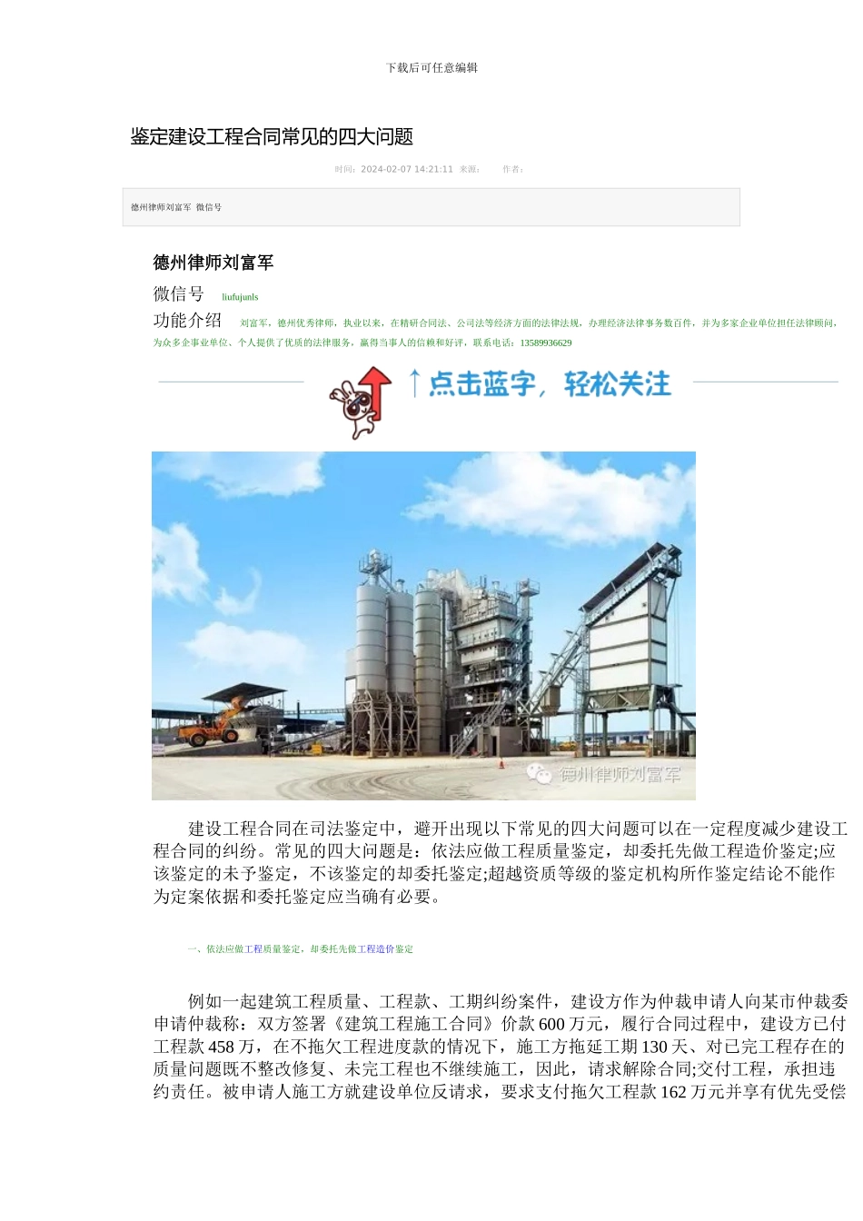 鉴定建设工程合同常见的四大问题_第1页