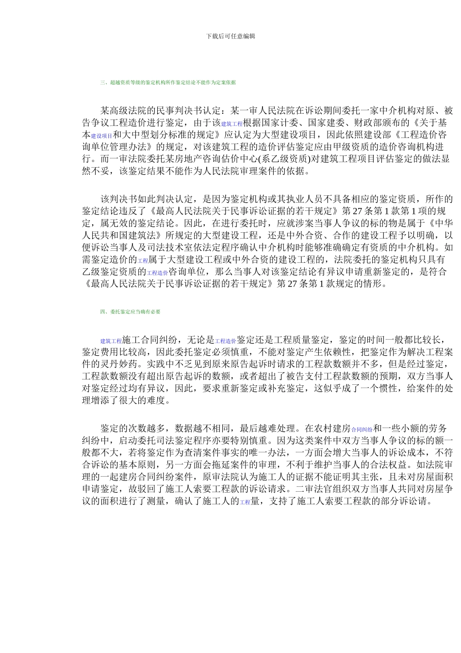 鉴定建设工程合同常见的四大问题_第3页