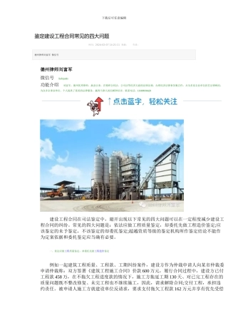 鉴定建设工程合同常见的四大问题