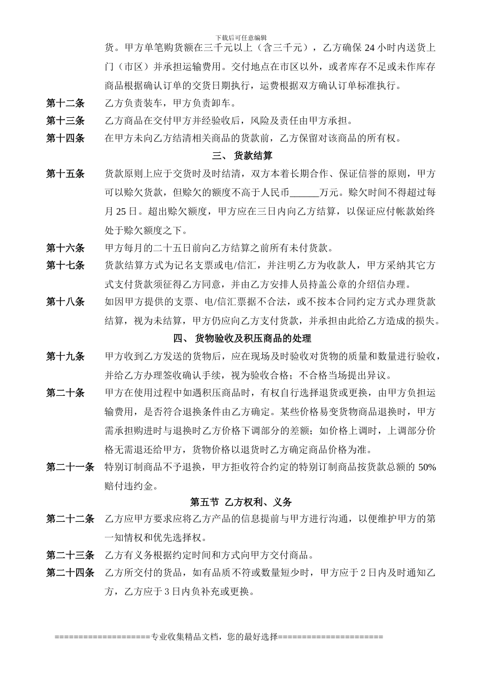 鑫方盛购销合同_第3页