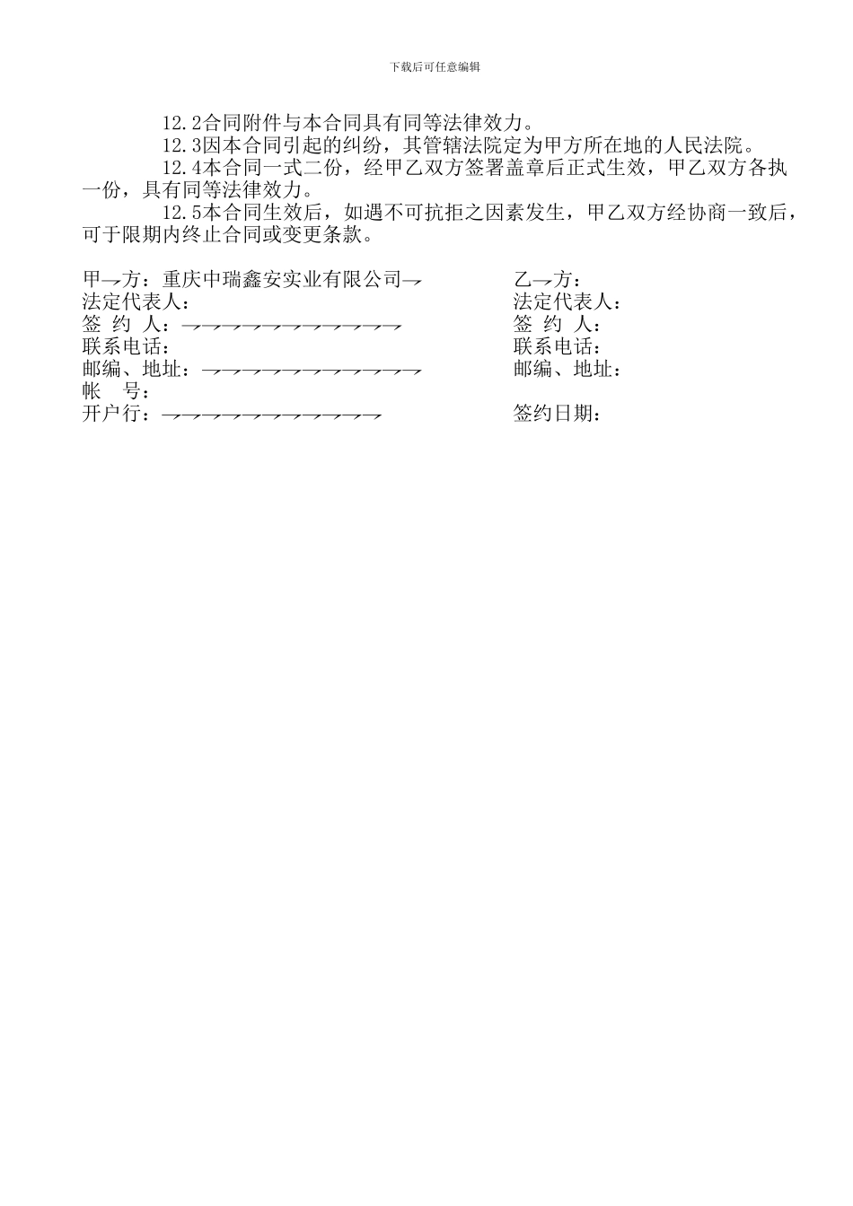 鑫安集成房屋销售代理合同_第3页