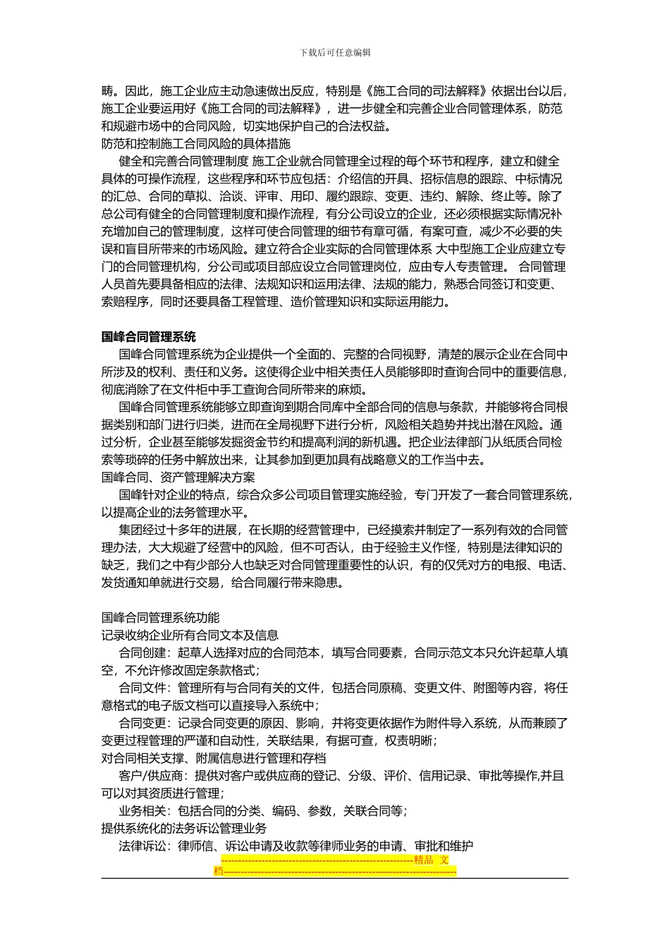 针对施工企业的合同风险防范技巧_第2页