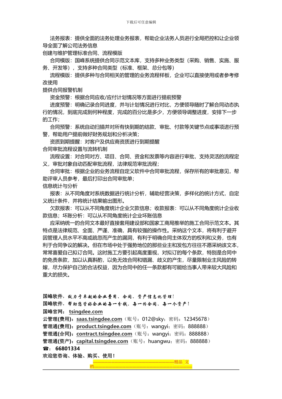 针对施工企业的合同风险防范技巧_第3页