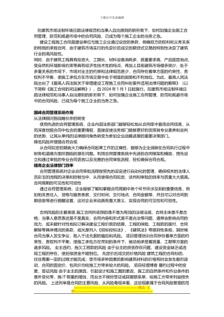 针对施工企业的合同风险防范技巧