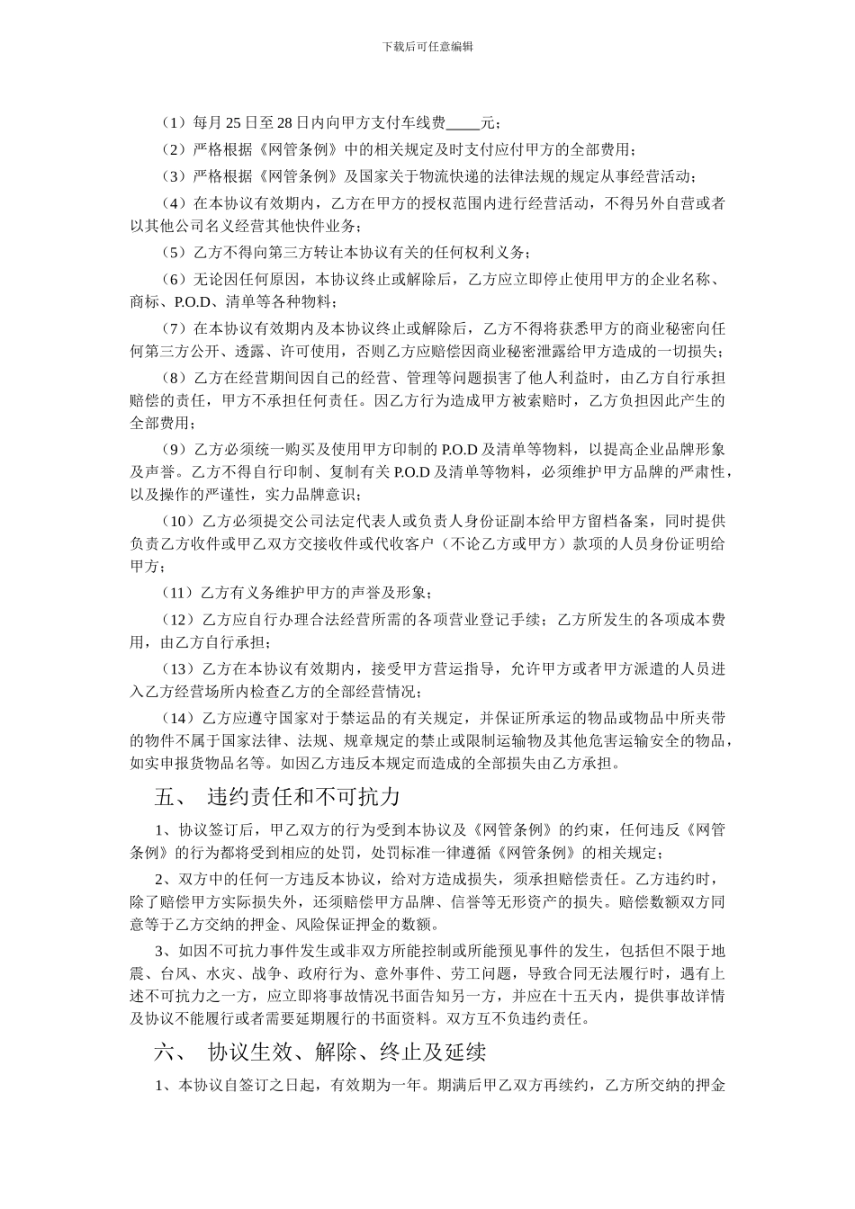鑫飞鸿速递集团网络加盟协议书_第3页