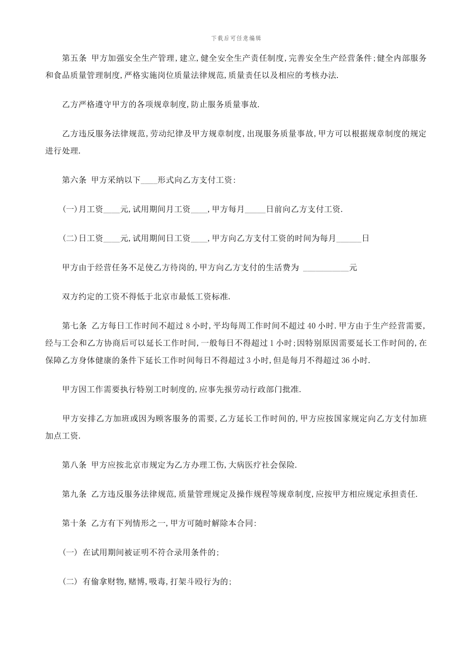 金阳石锅鱼用工合同_第2页