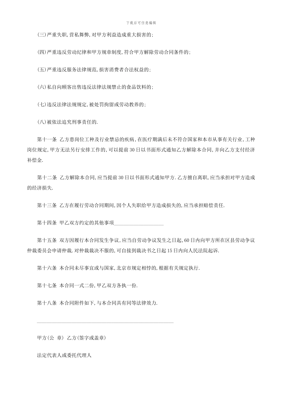 金阳石锅鱼用工合同_第3页