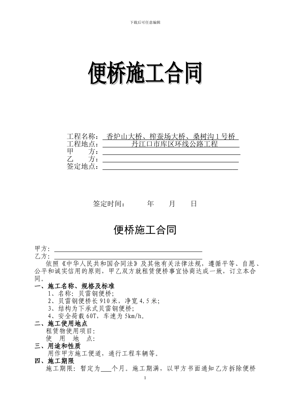 钢便桥施工合同-2_第1页