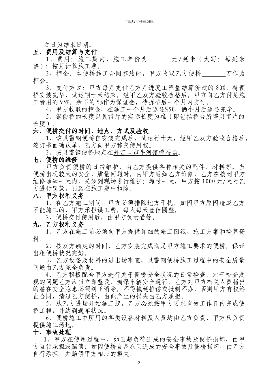 钢便桥施工合同-2_第2页