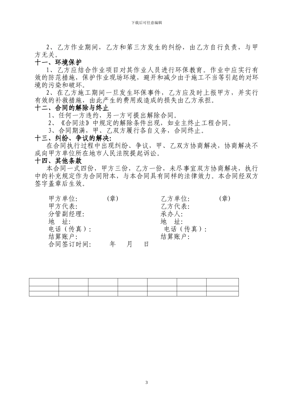 钢便桥施工合同-2_第3页