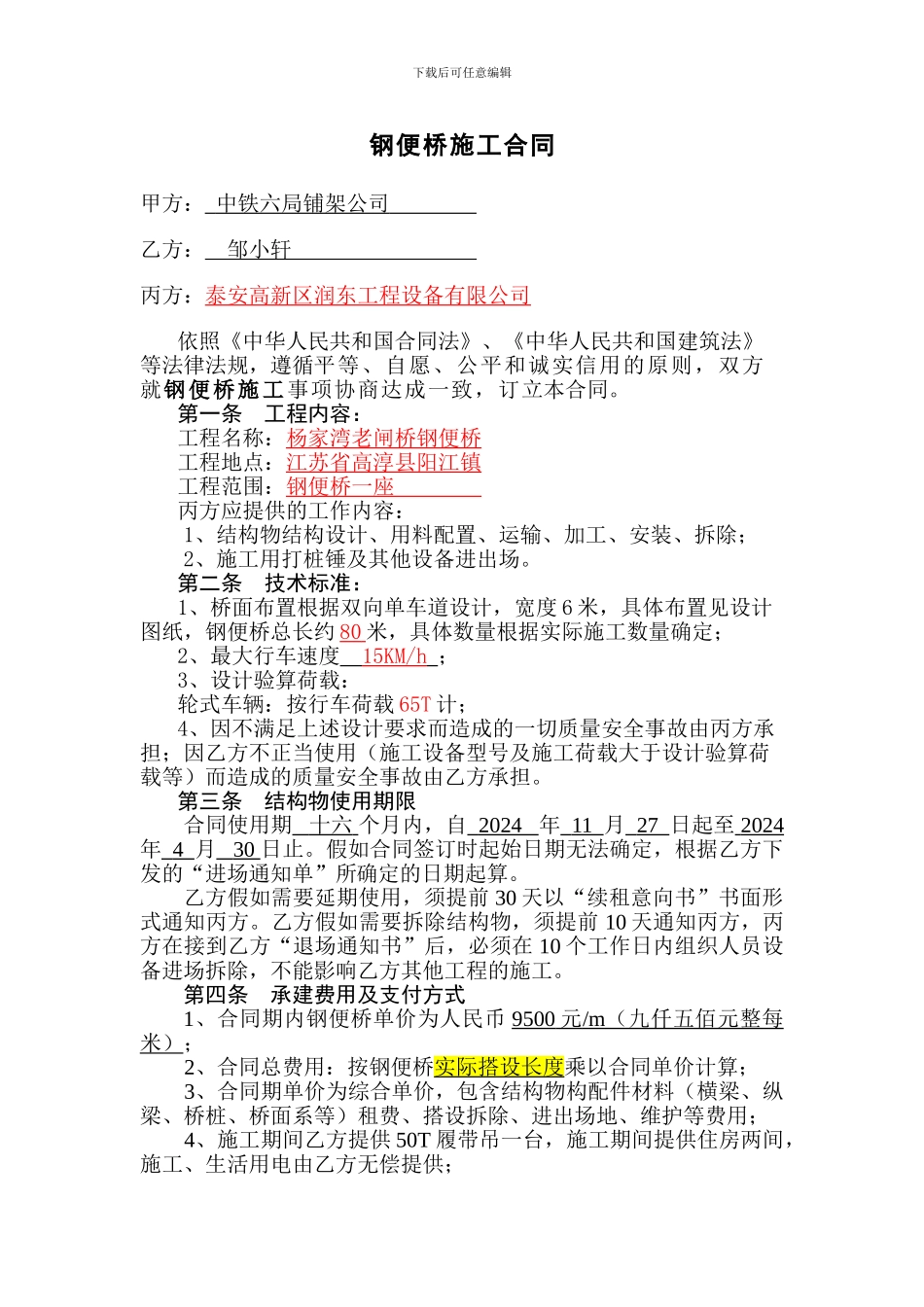 钢便桥施工合同(xin)_第1页