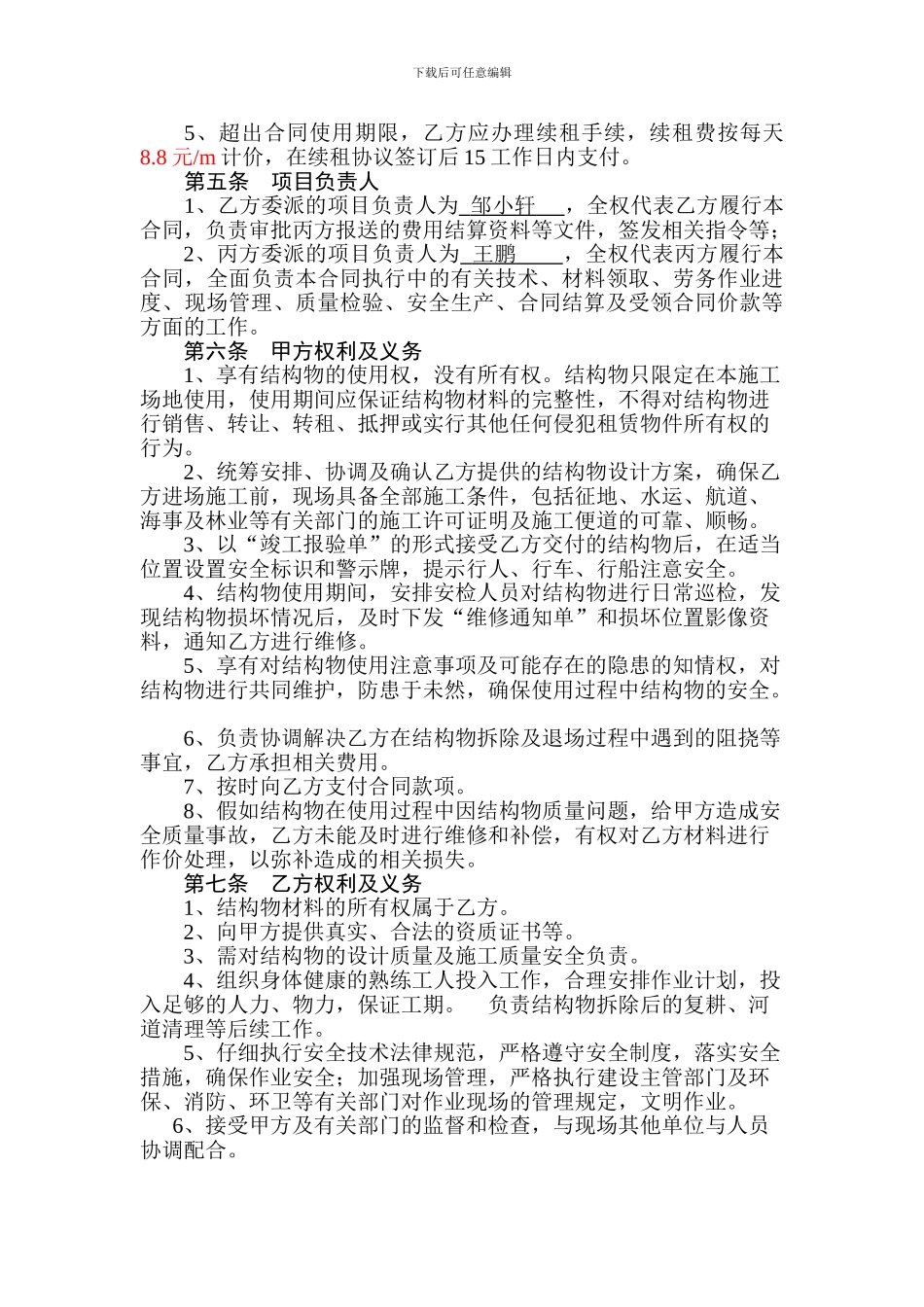 钢便桥施工合同(xin)_第2页