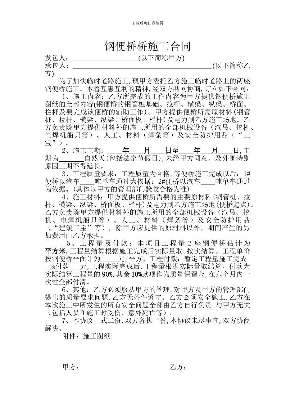 钢便桥桥施工劳务合同_第1页