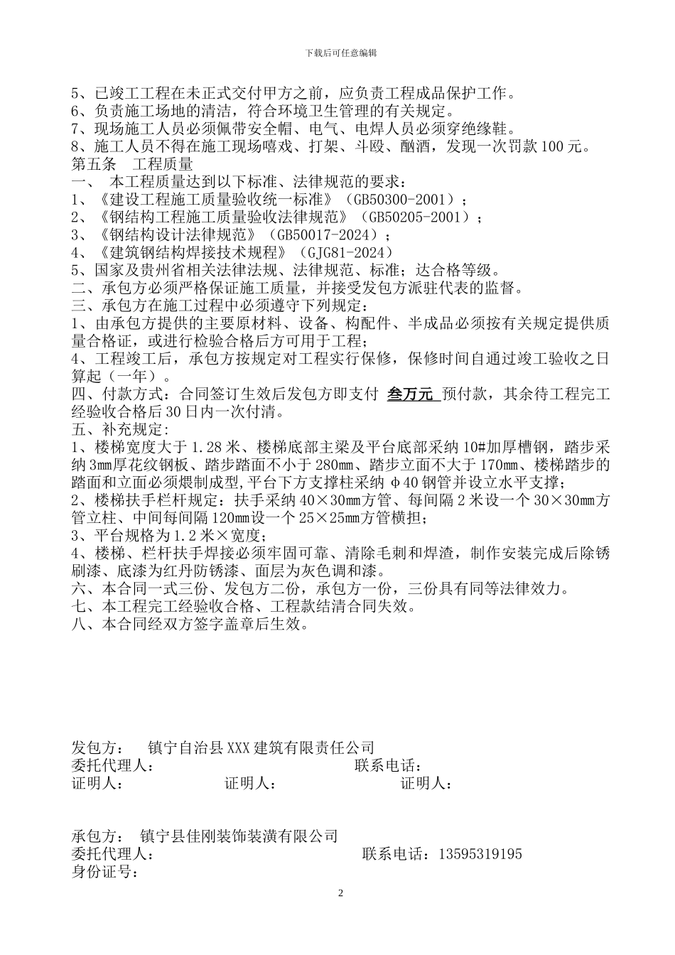 钢制楼梯踏步栏杆扶手制作安装合同-2_第2页