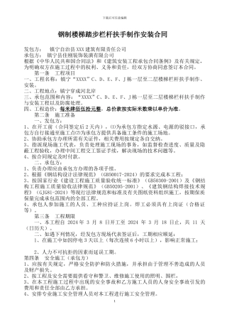 钢制楼梯踏步栏杆扶手制作安装合同-2