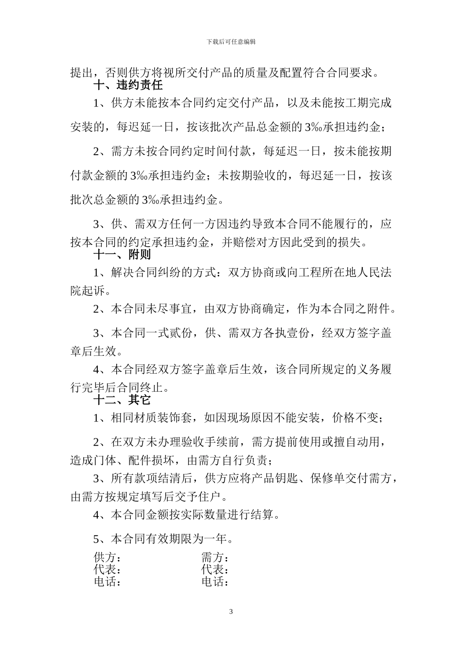 钢制防火门购销合同_第3页