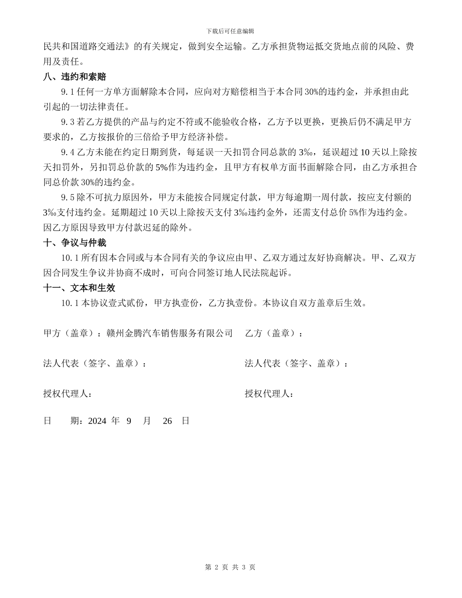 钢化玻璃采购合同_第2页