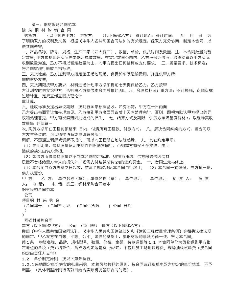 钢厂采购合同范本删除_第1页