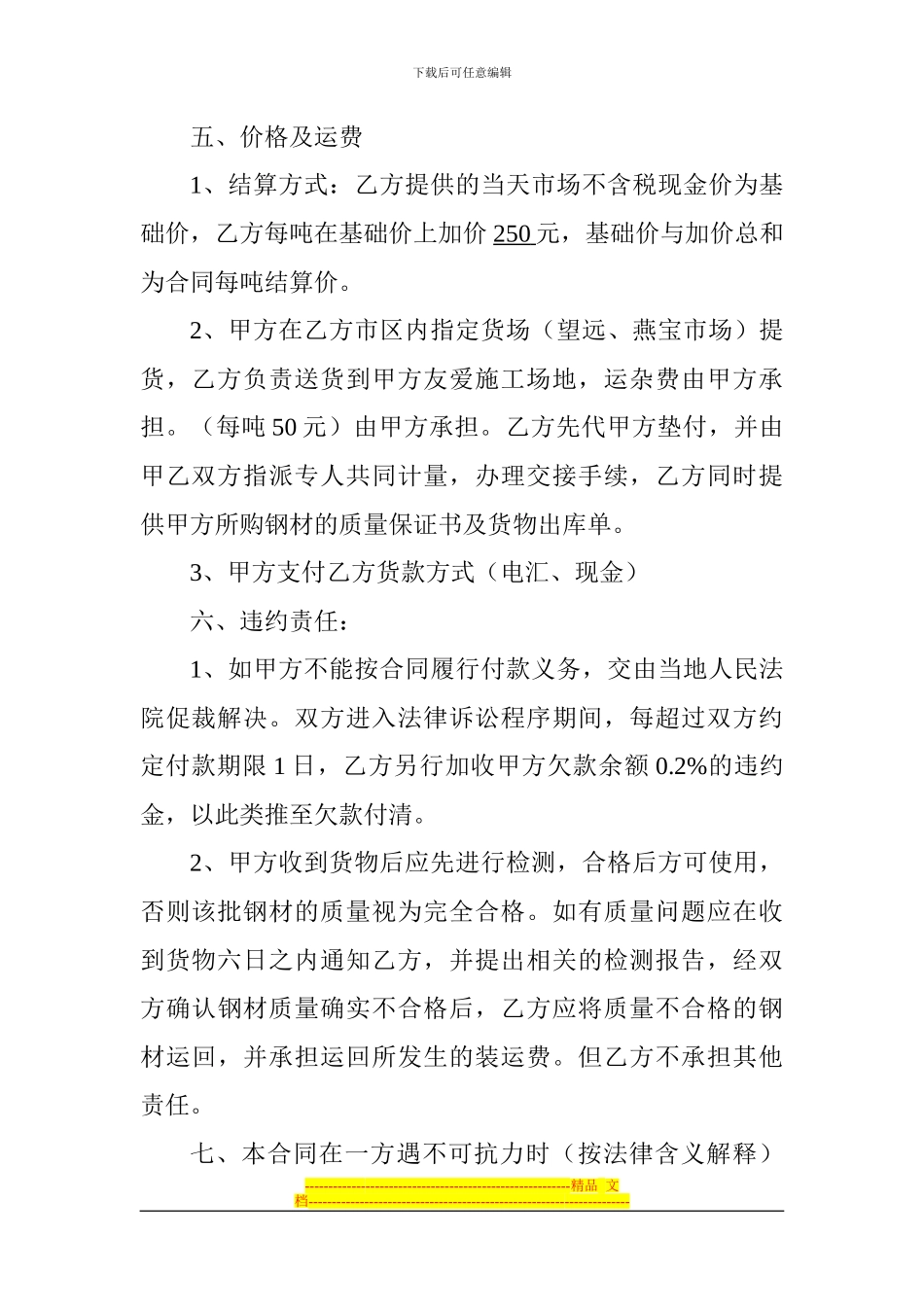 钢团购销合同_第2页