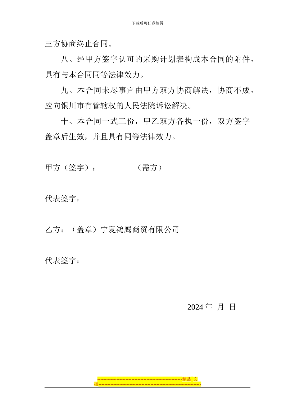 钢团购销合同_第3页