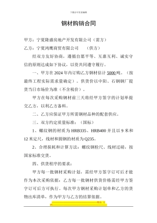 钢团购销合同