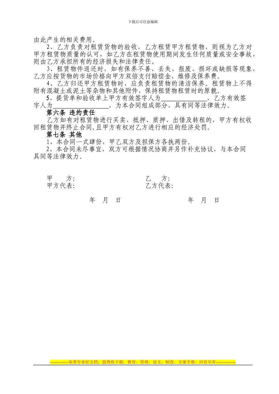 钢支撑租赁合同_第2页