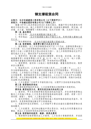 钢支撑租赁合同