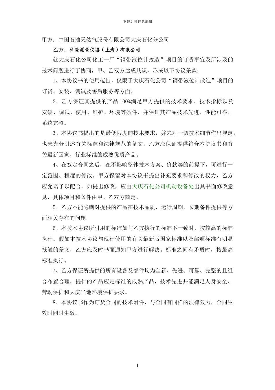 钢带液位计技术协议_第2页