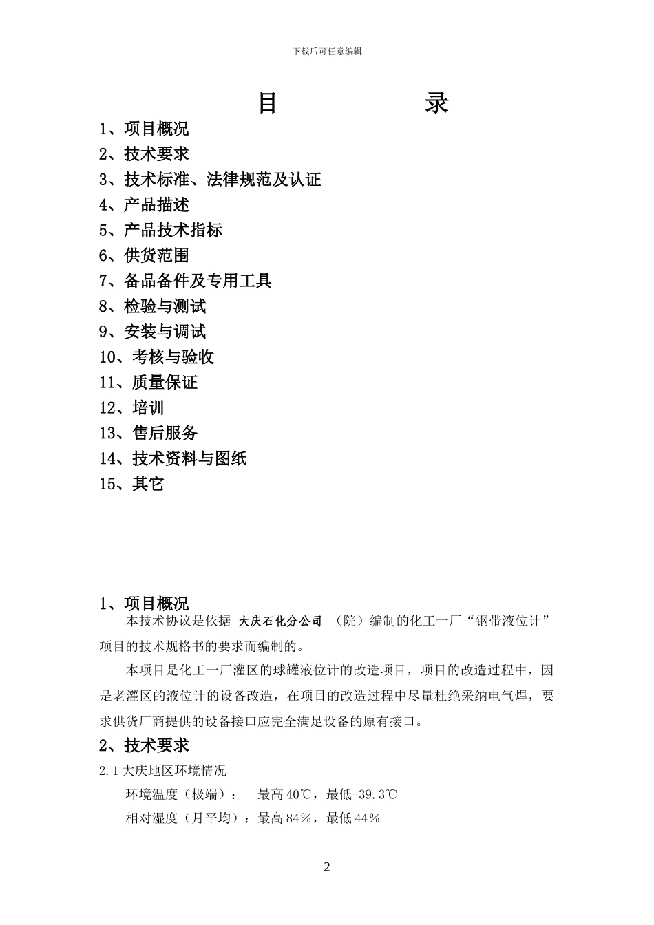 钢带液位计技术协议_第3页