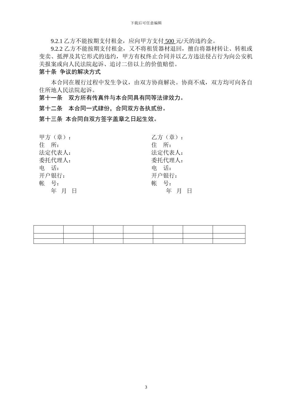 钢支撑租赁合同1、2024.02.25_第3页