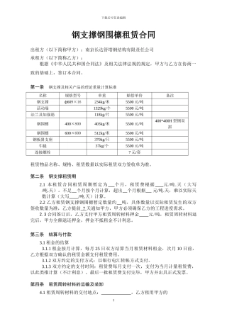 钢支撑租赁合同1、2024.02.25