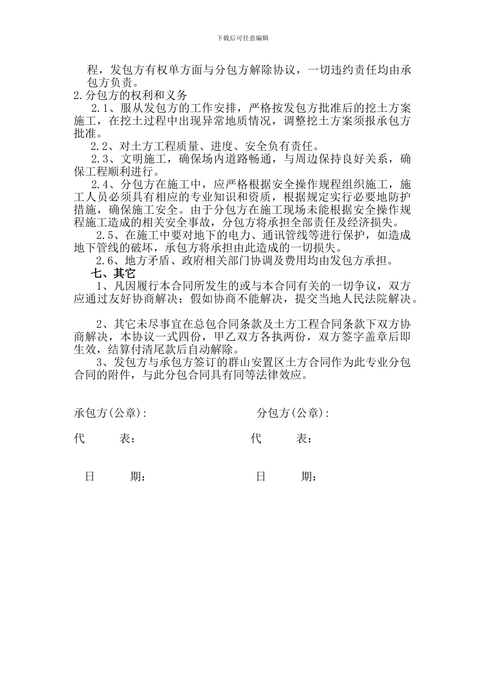 金鹿集团地下室土方分包合同_第3页