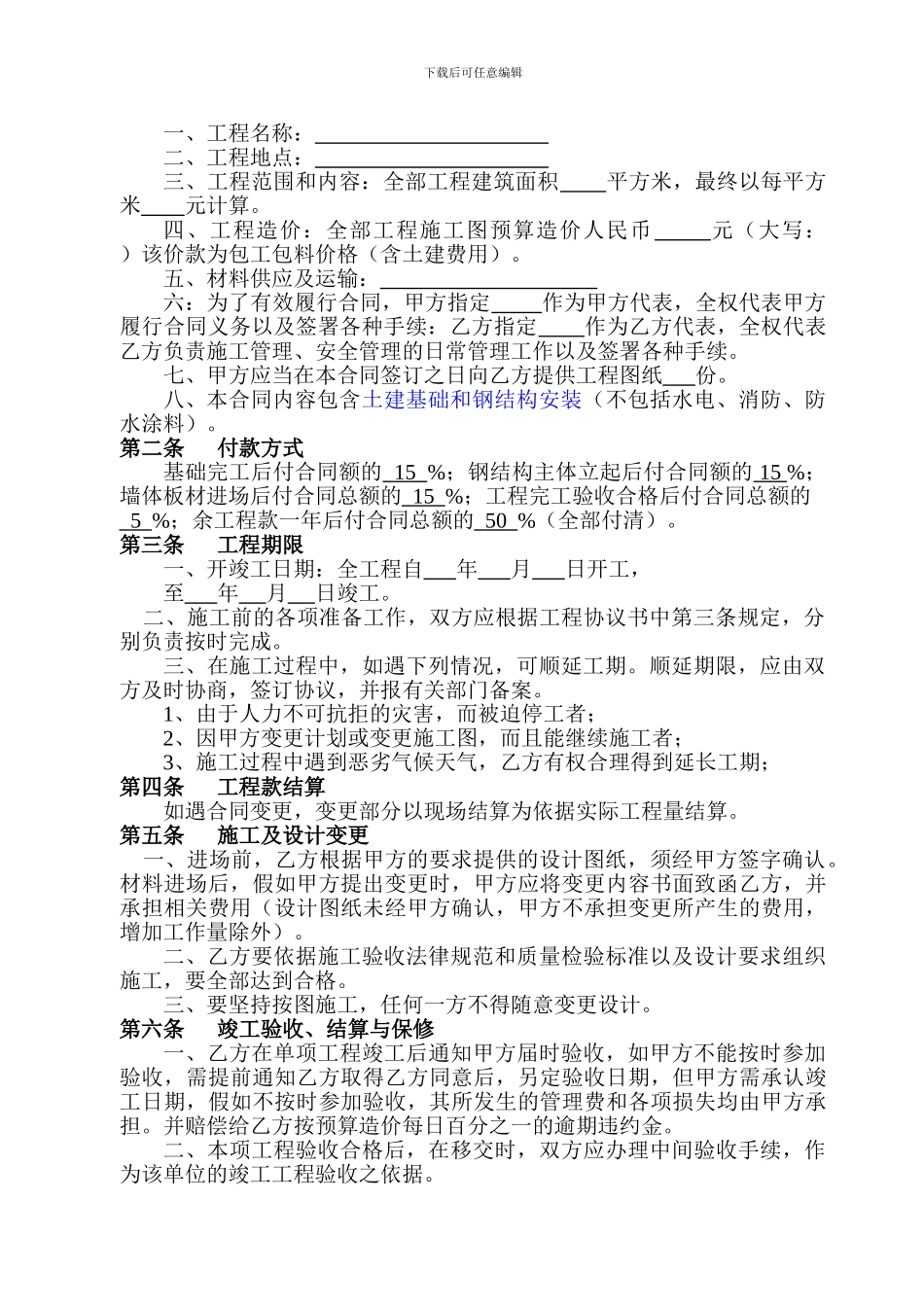 钢-结-构-工-程施工安装合同_第2页