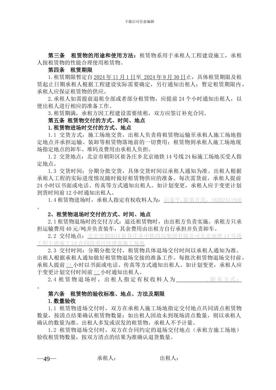 钢支撑租赁合同范本_第2页