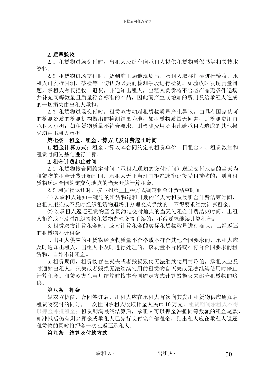 钢支撑租赁合同范本_第3页