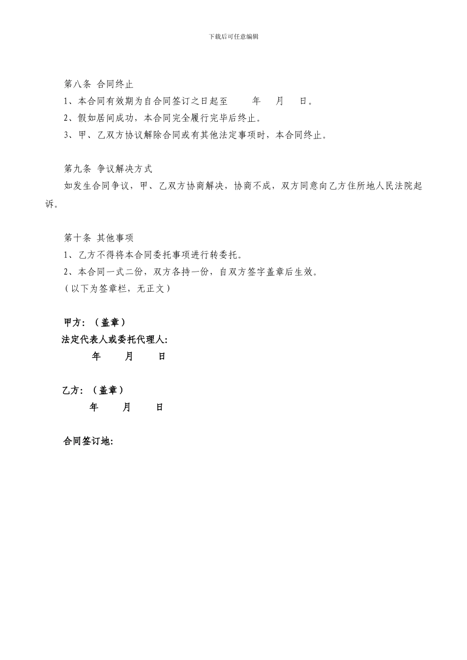 钢材买卖居间合同_第3页