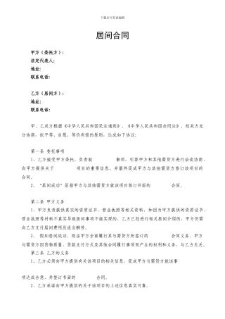 钢材买卖居间合同