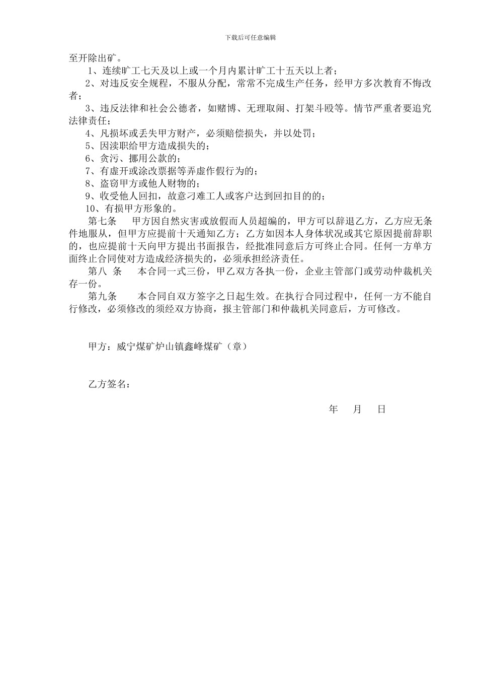 鑫峰煤矿劳动合同g_第2页