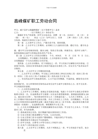 鑫峰煤矿劳动合同g