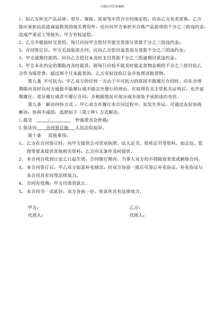 钢丝绳购销合同_第2页