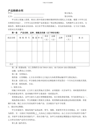 钢丝绳购销合同