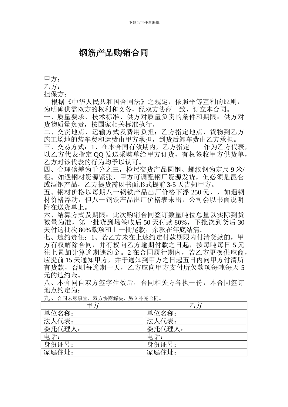 钢材产品购销合同_第1页