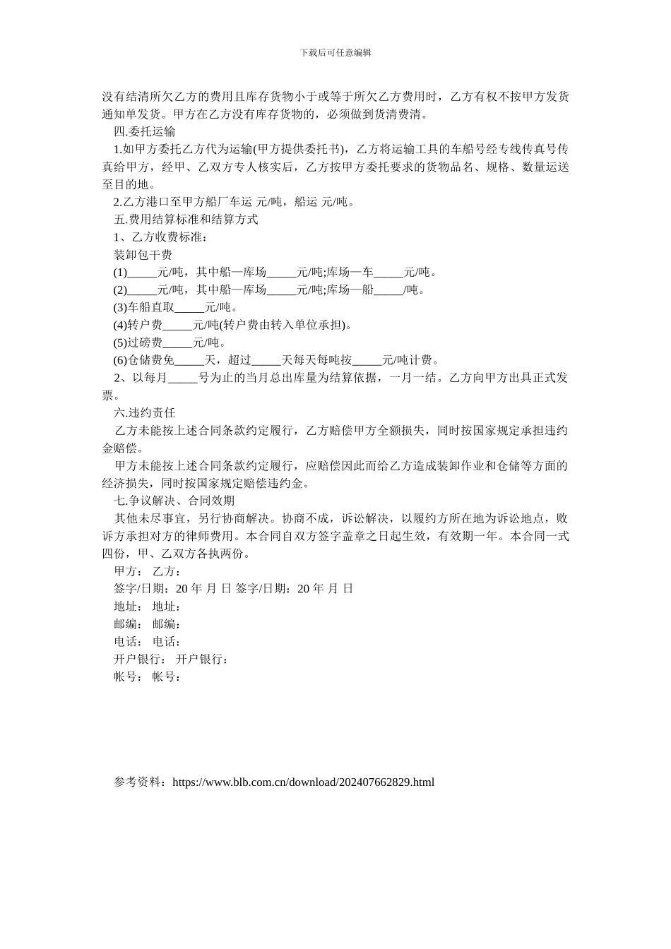 钢材仓储保管合同.doc_第2页