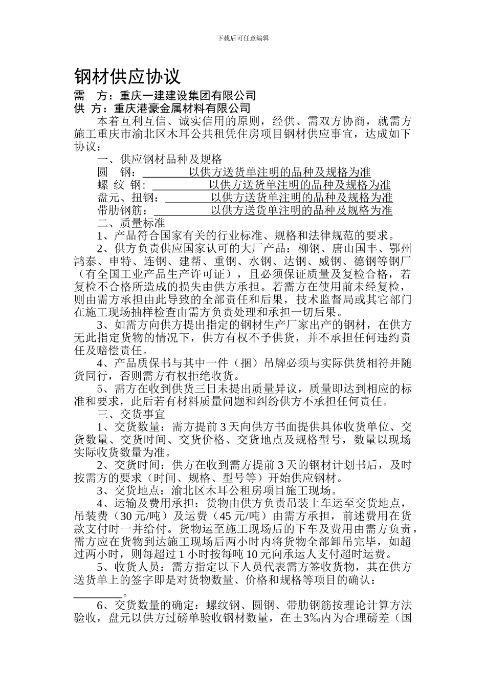 钢材供应协议01_第1页